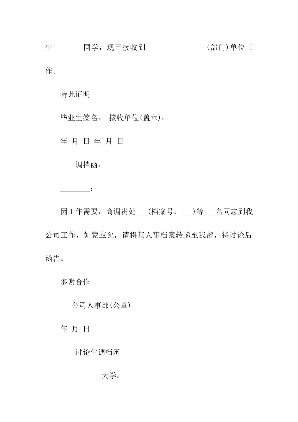 调档介绍信该怎么写_第2页