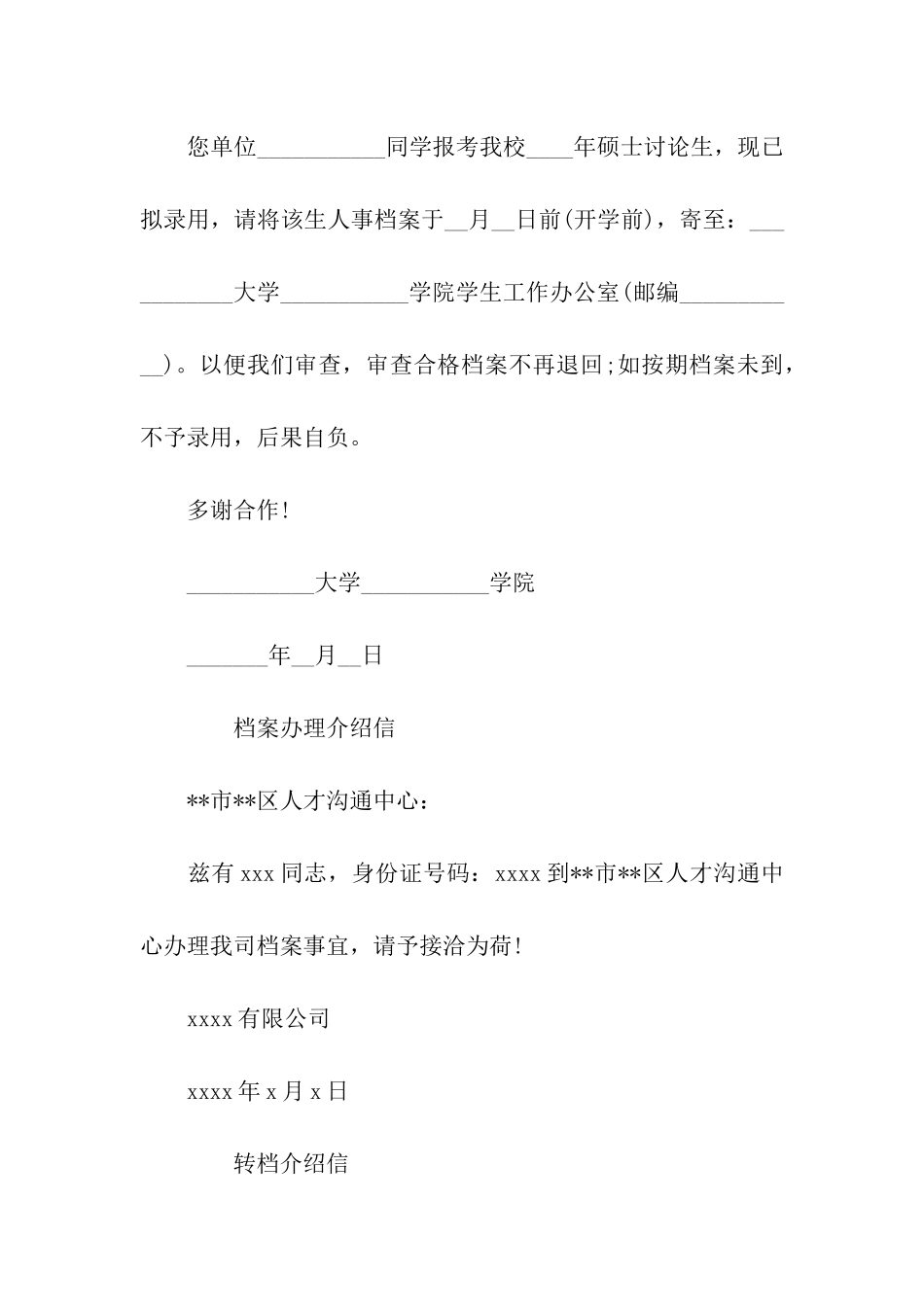 调档介绍信该怎么写_第3页