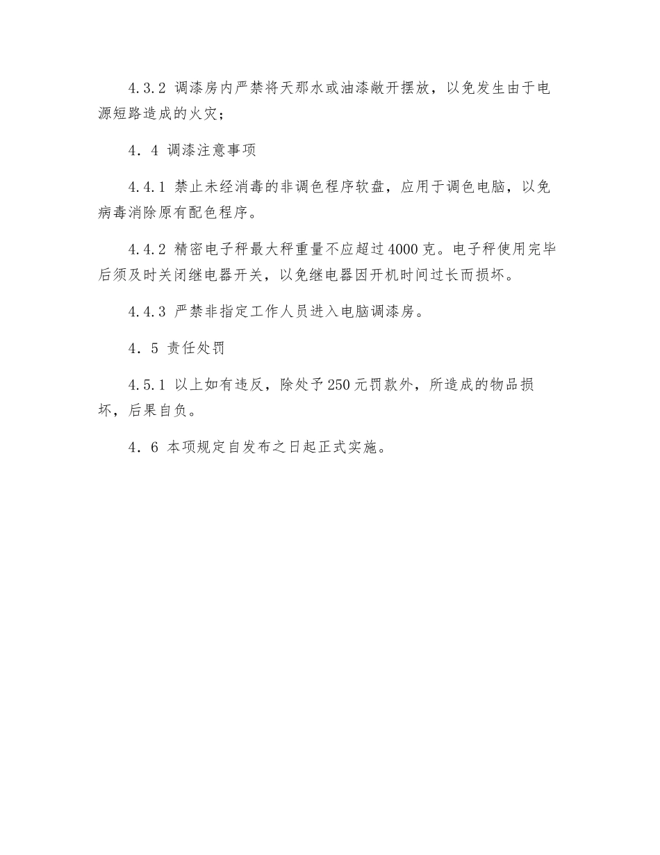 调漆房安全操作规程_第2页