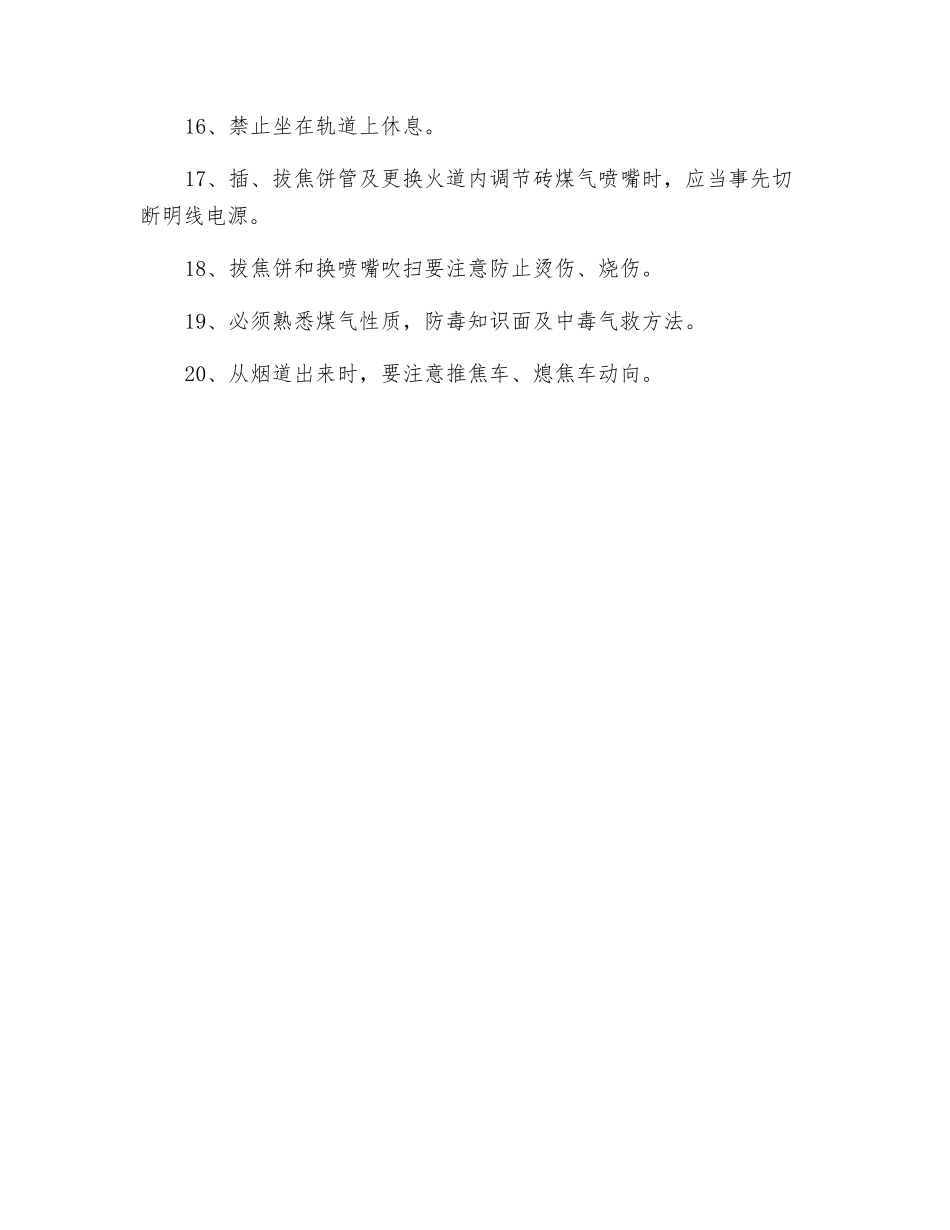 调火工岗位安全操作规程_第2页