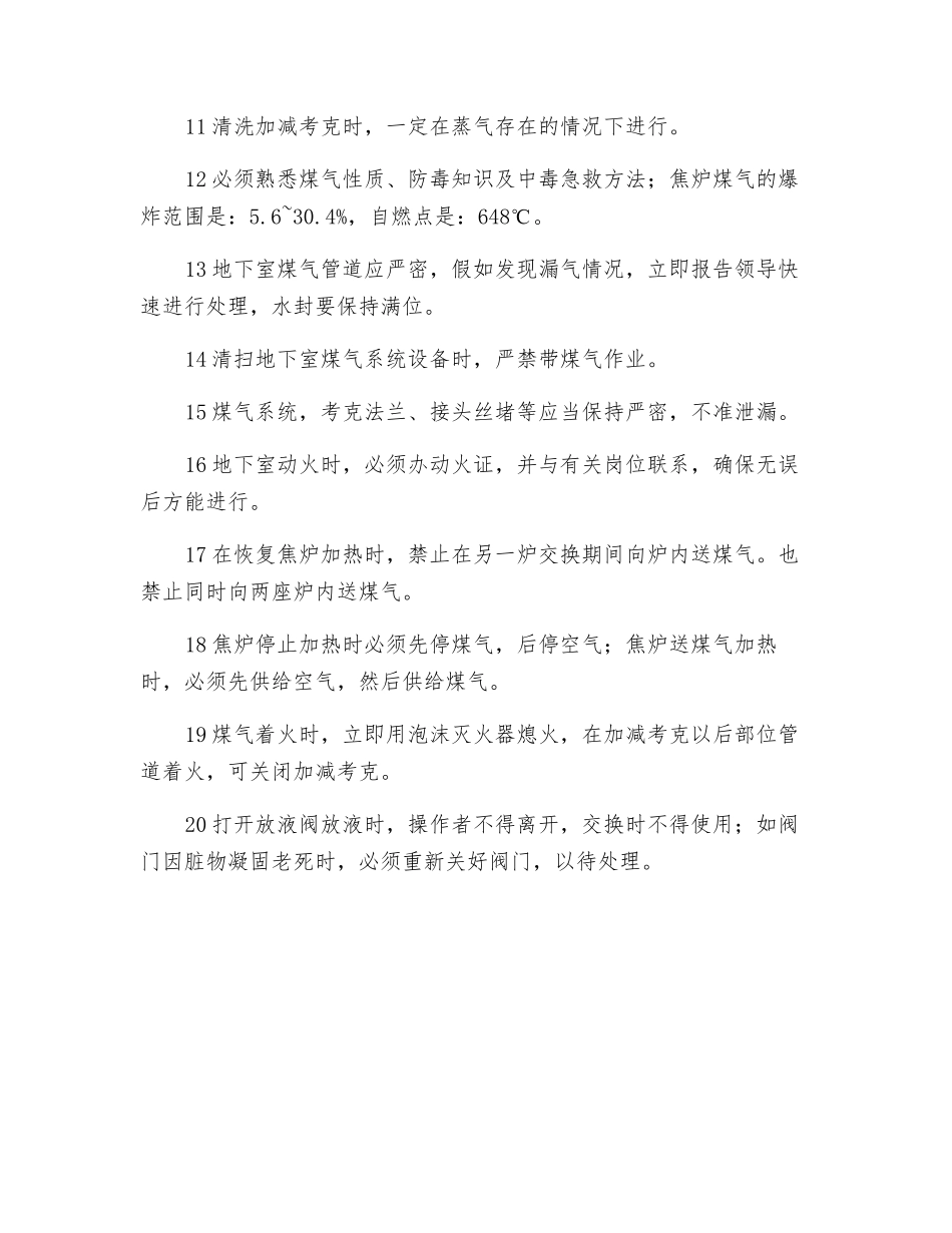 调火工岗位操作规程_第2页