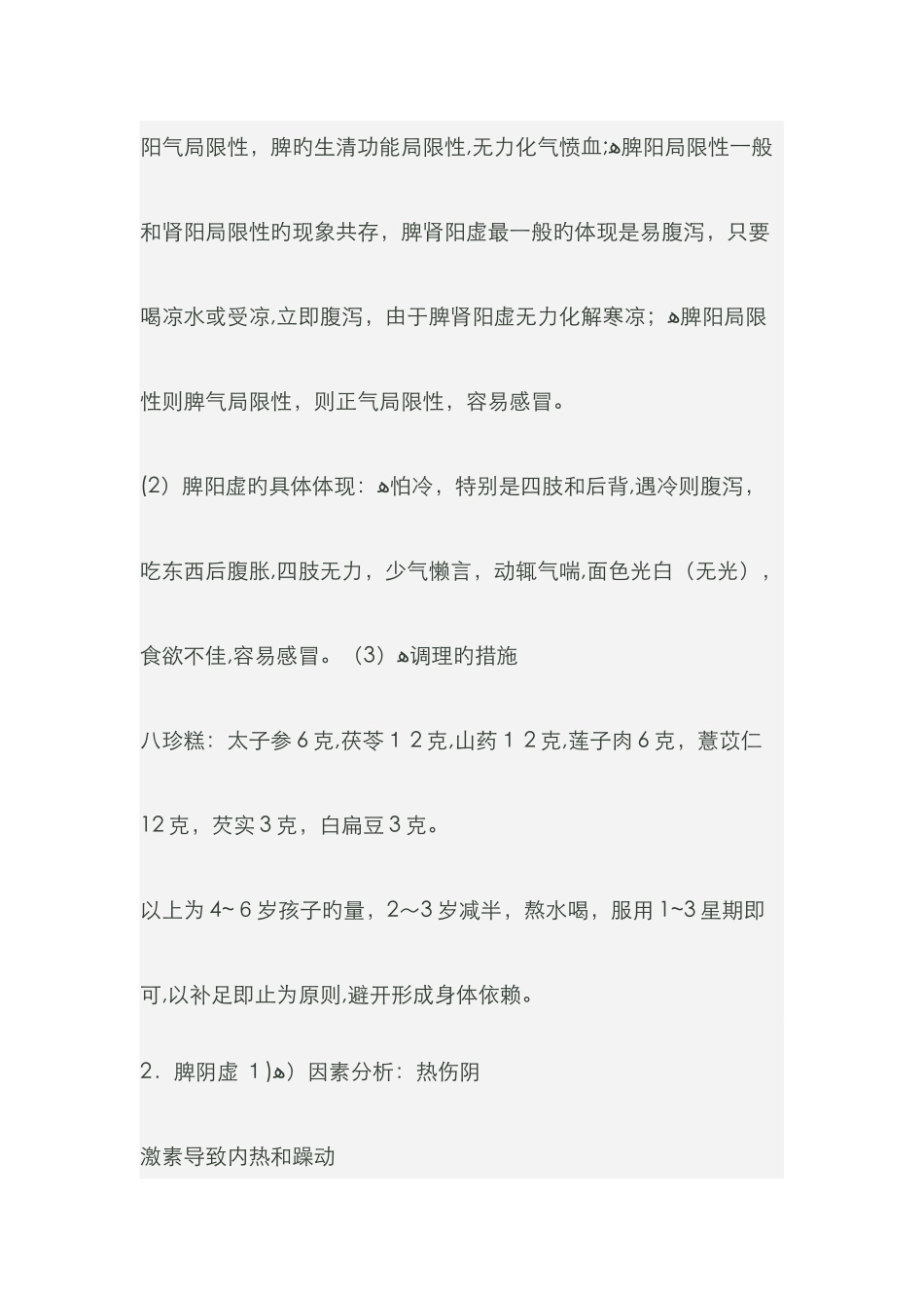 调理脾胃的重要性_第2页