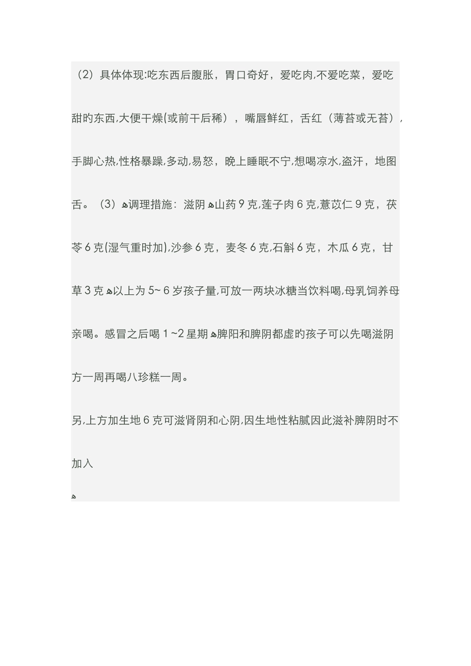 调理脾胃的重要性_第3页