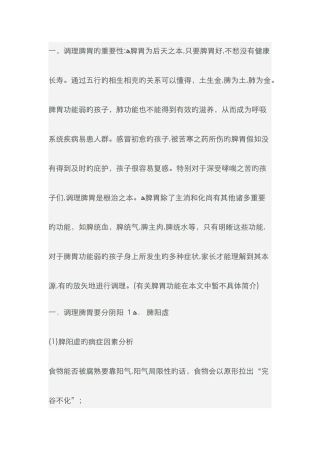 调理脾胃的重要性