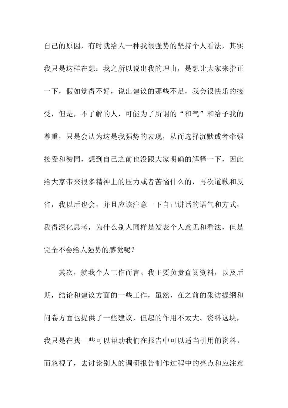 调研报告个人总结_第2页