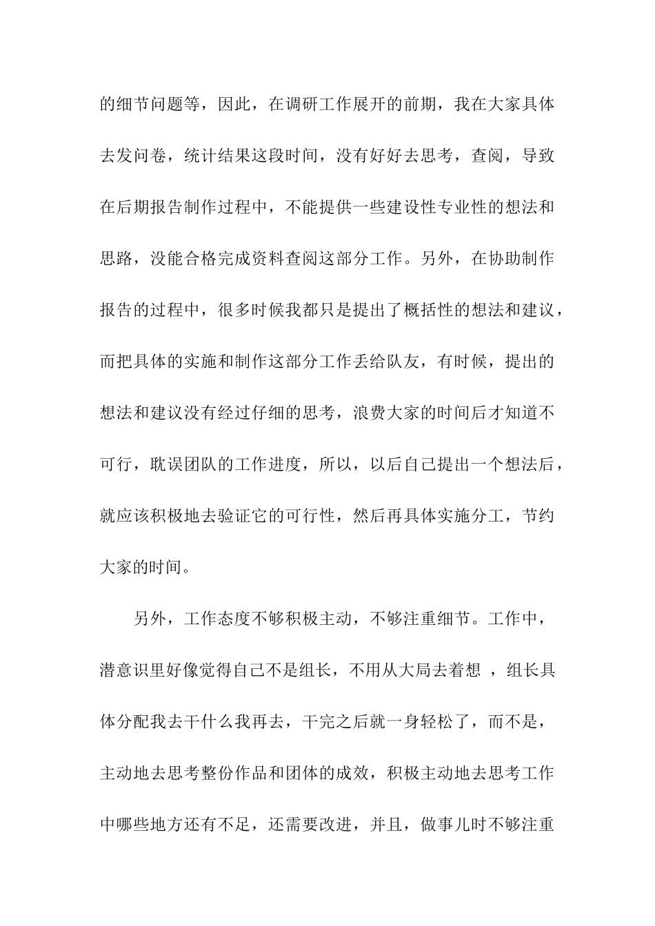 调研报告个人总结_第3页