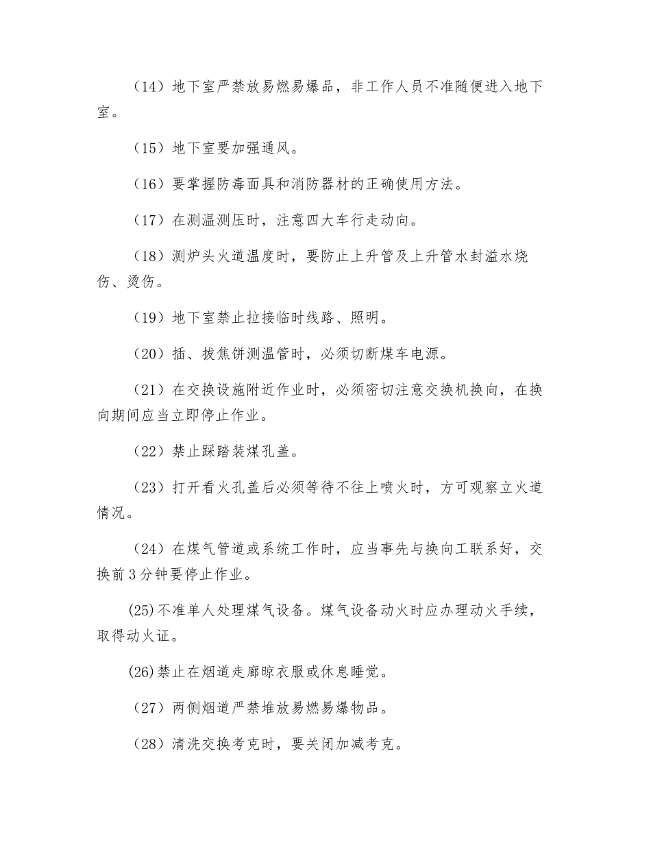 调火工岗位职业健康安全规程_第2页