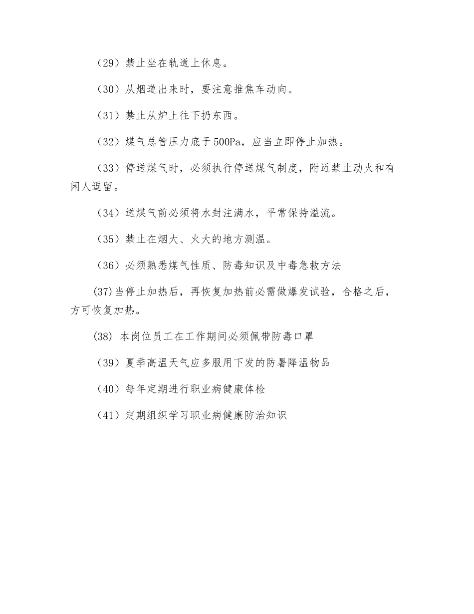 调火工岗位职业健康安全规程_第3页