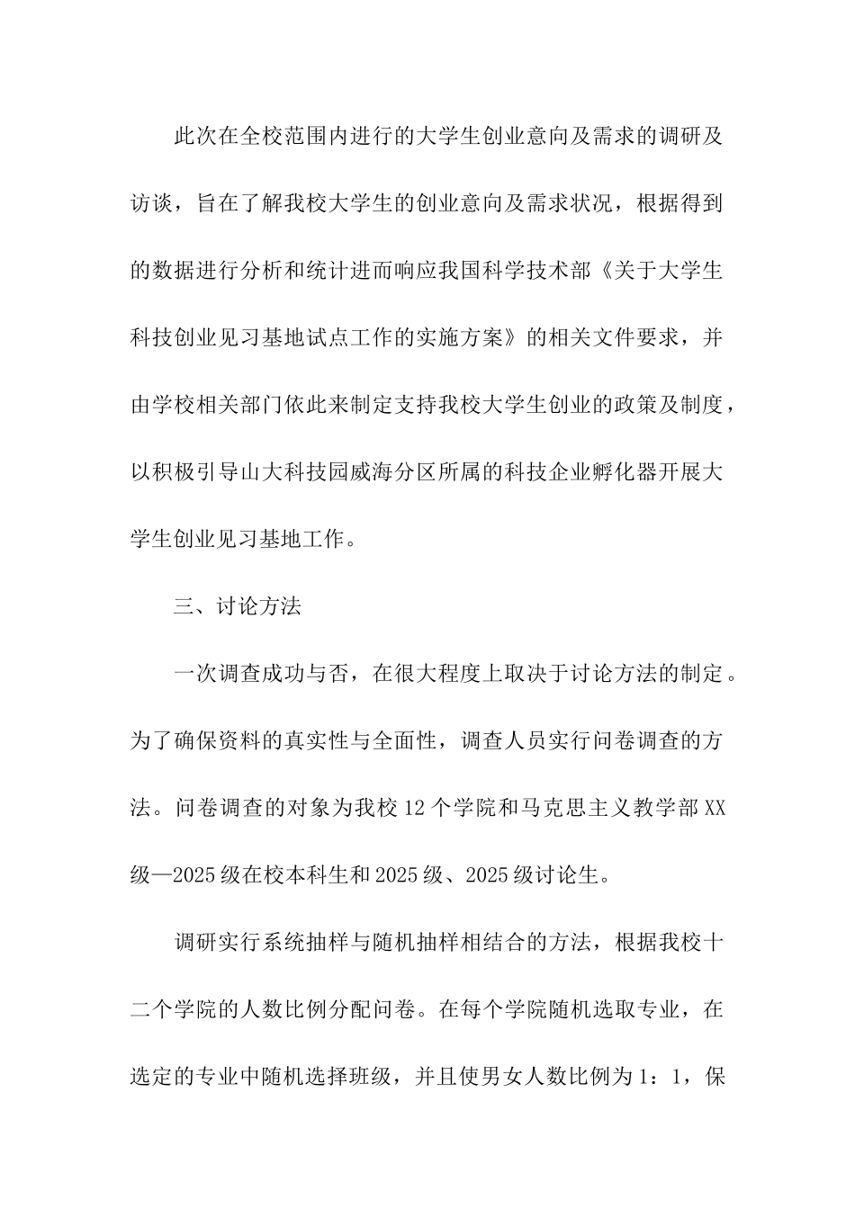 调研报告总结_第2页