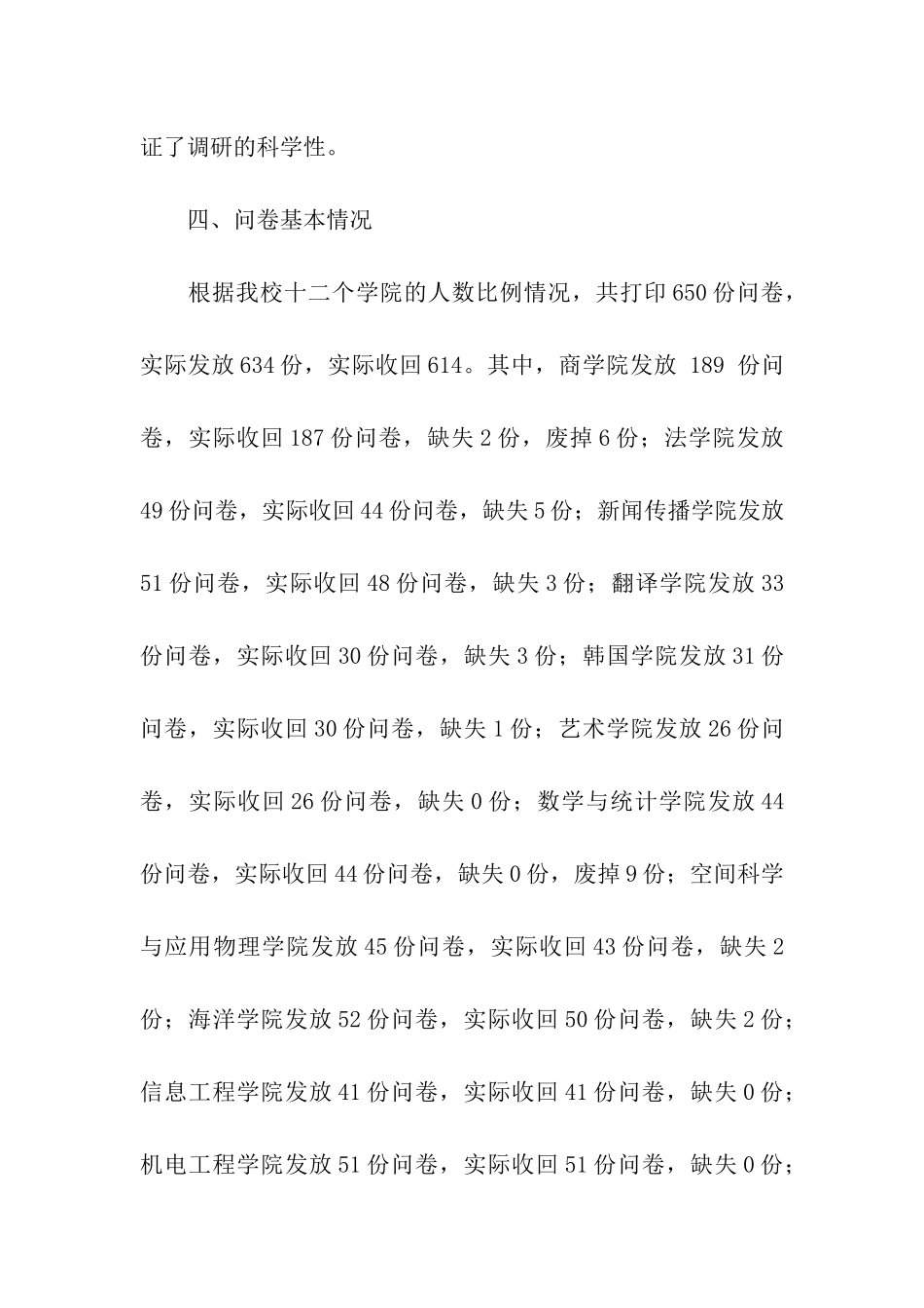 调研报告总结_第3页
