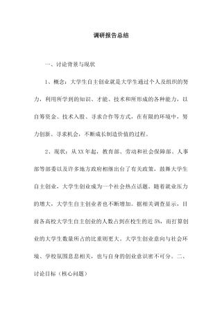 调研报告总结