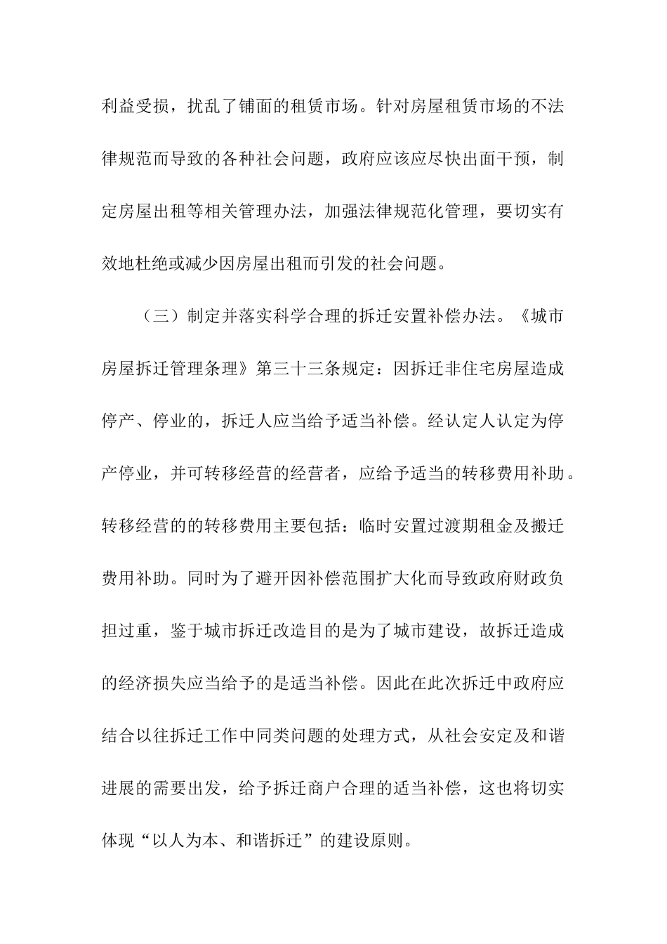 调研报告格式范文_第2页