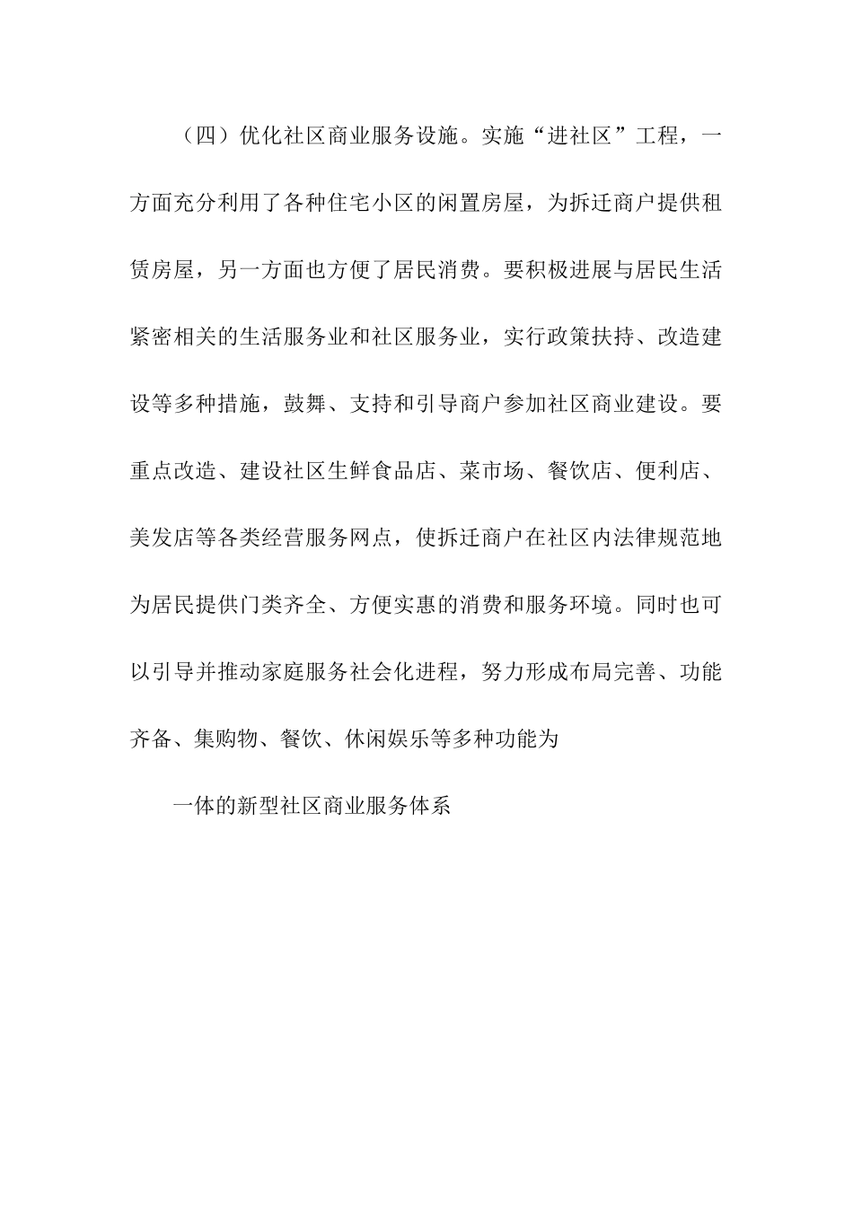 调研报告格式范文_第3页