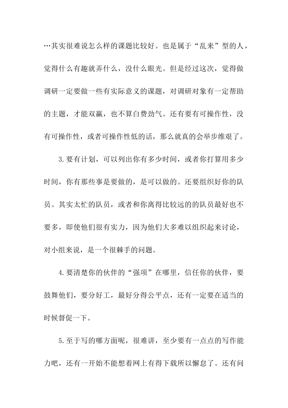 调研报告心得_第2页