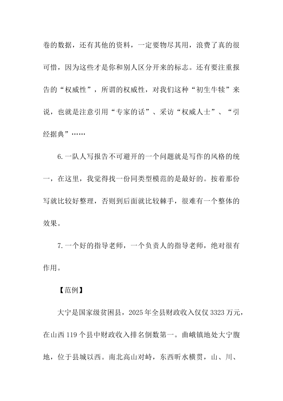 调研报告心得_第3页