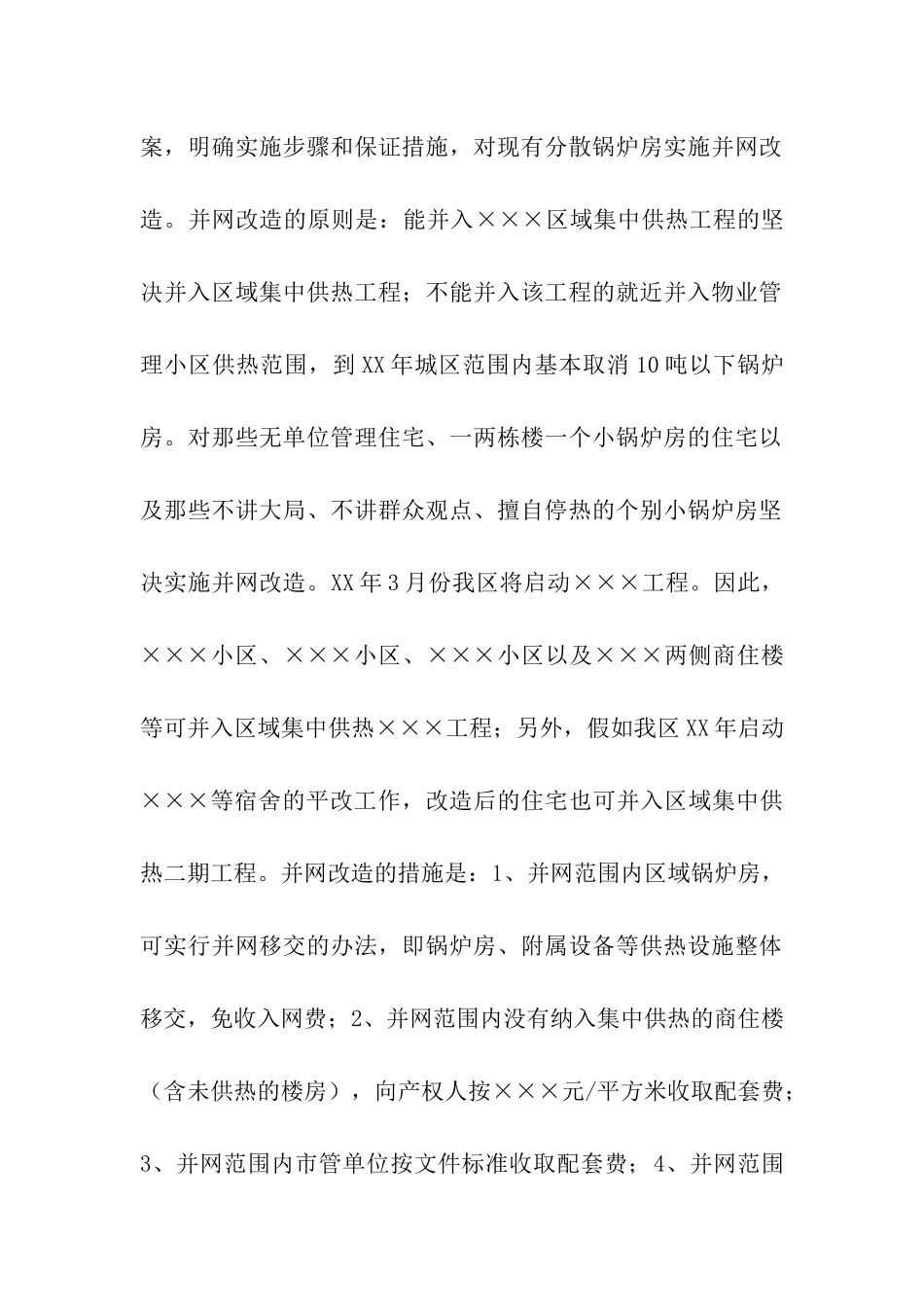 调研报告的总结_第2页