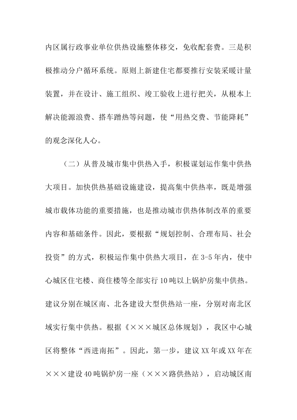 调研报告的总结_第3页