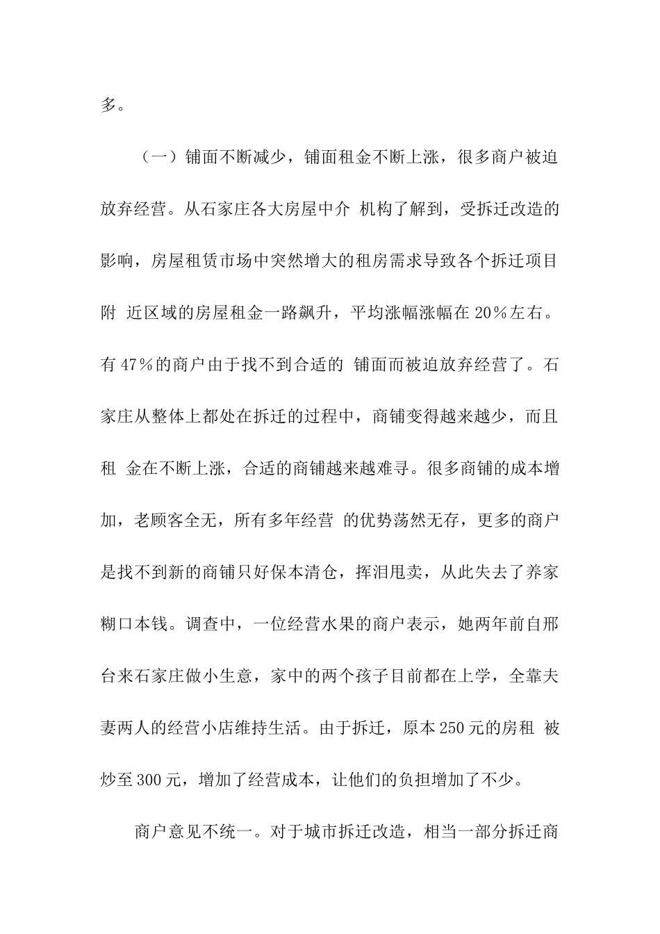 调研报告范文_第2页