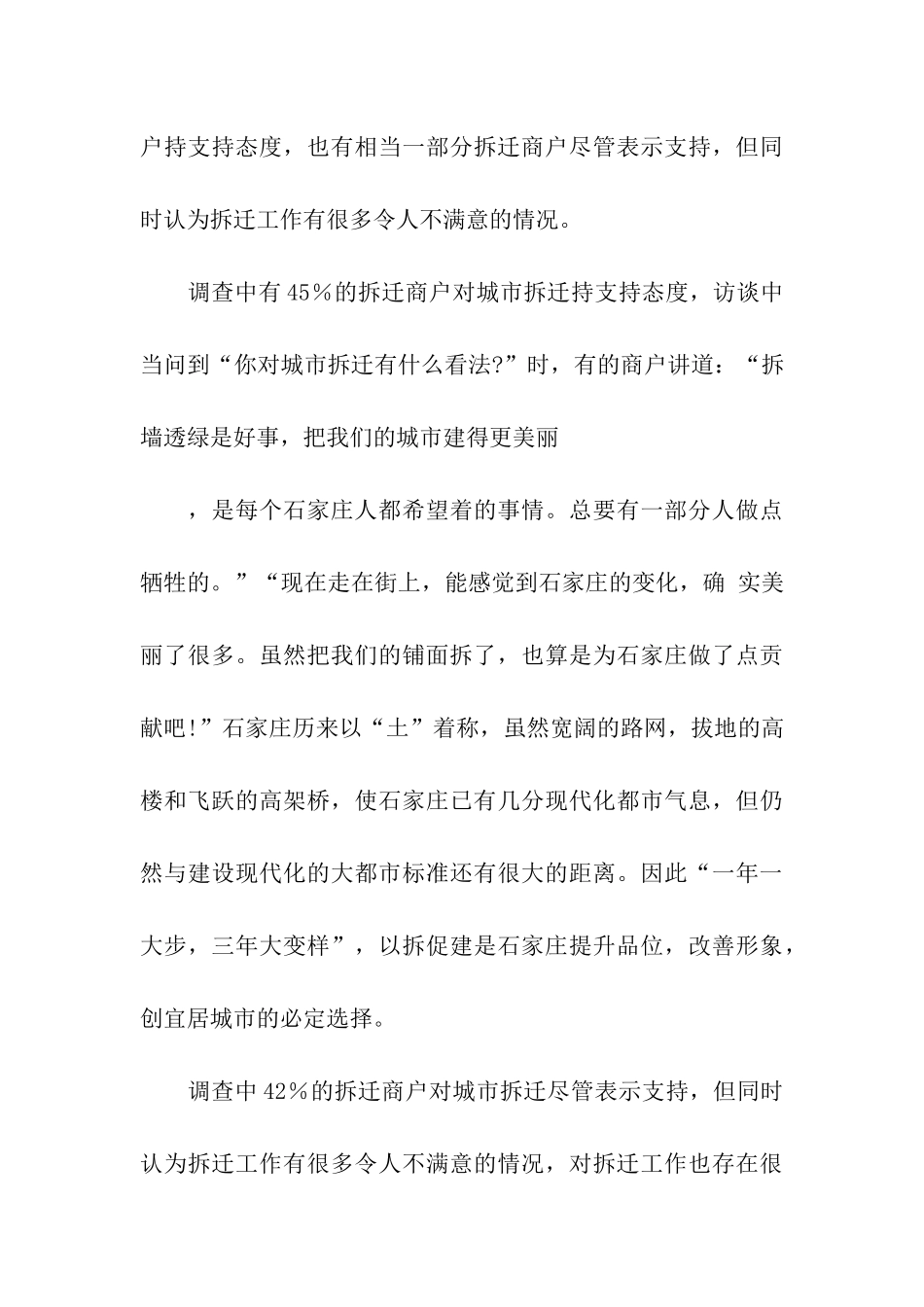 调研报告范文_第3页