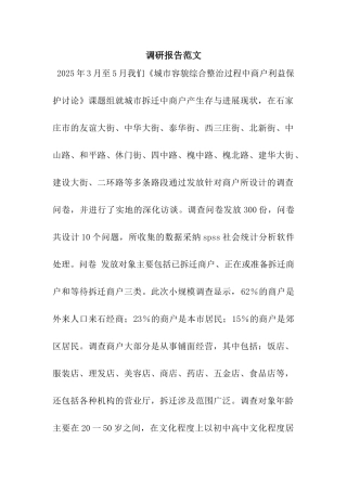调研报告范文