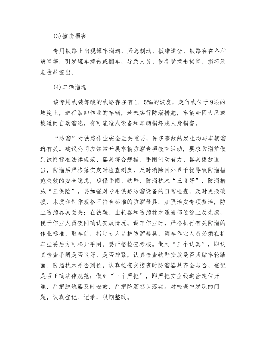 调车作业的危险、有害因素_第2页