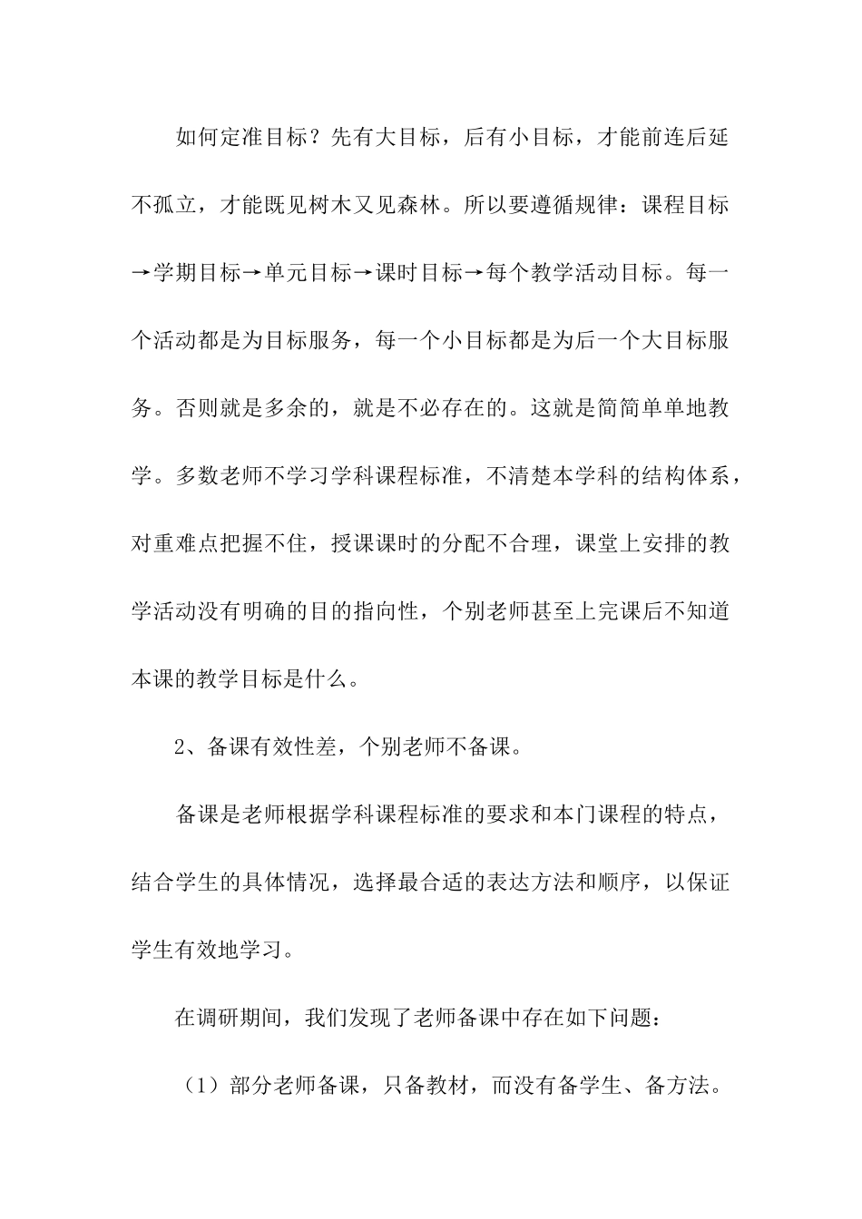 调研课活动总结-追求真实有效的常态课_第3页