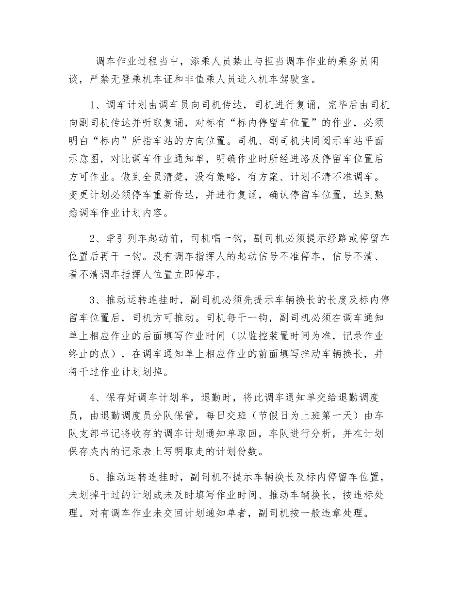 调车作业安全控制措施_第2页