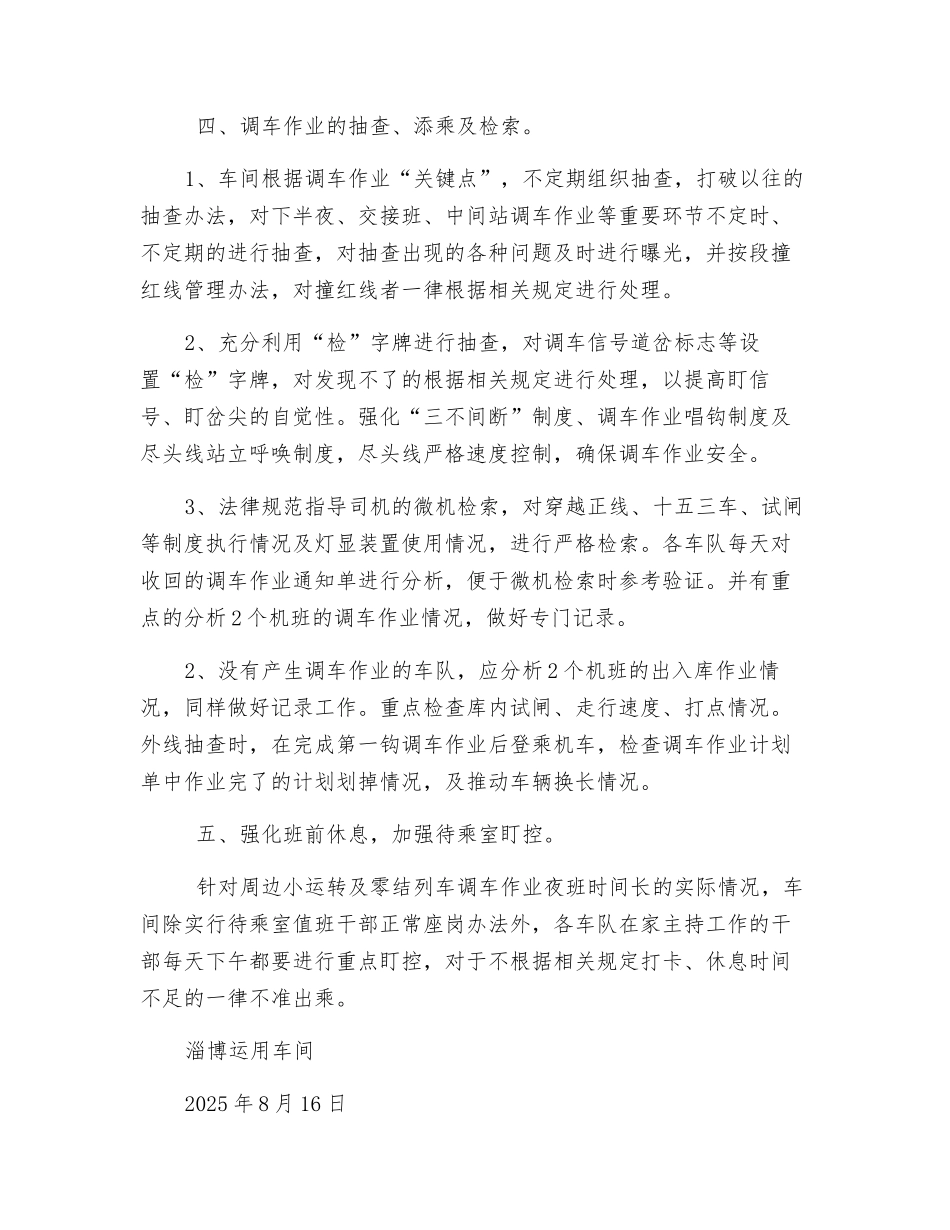 调车作业安全控制措施_第3页