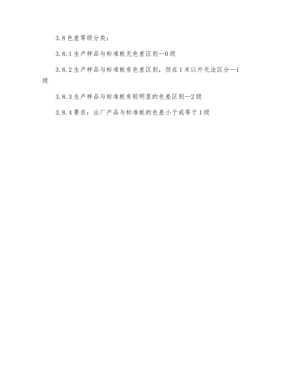 调色岗位操作规程_第2页