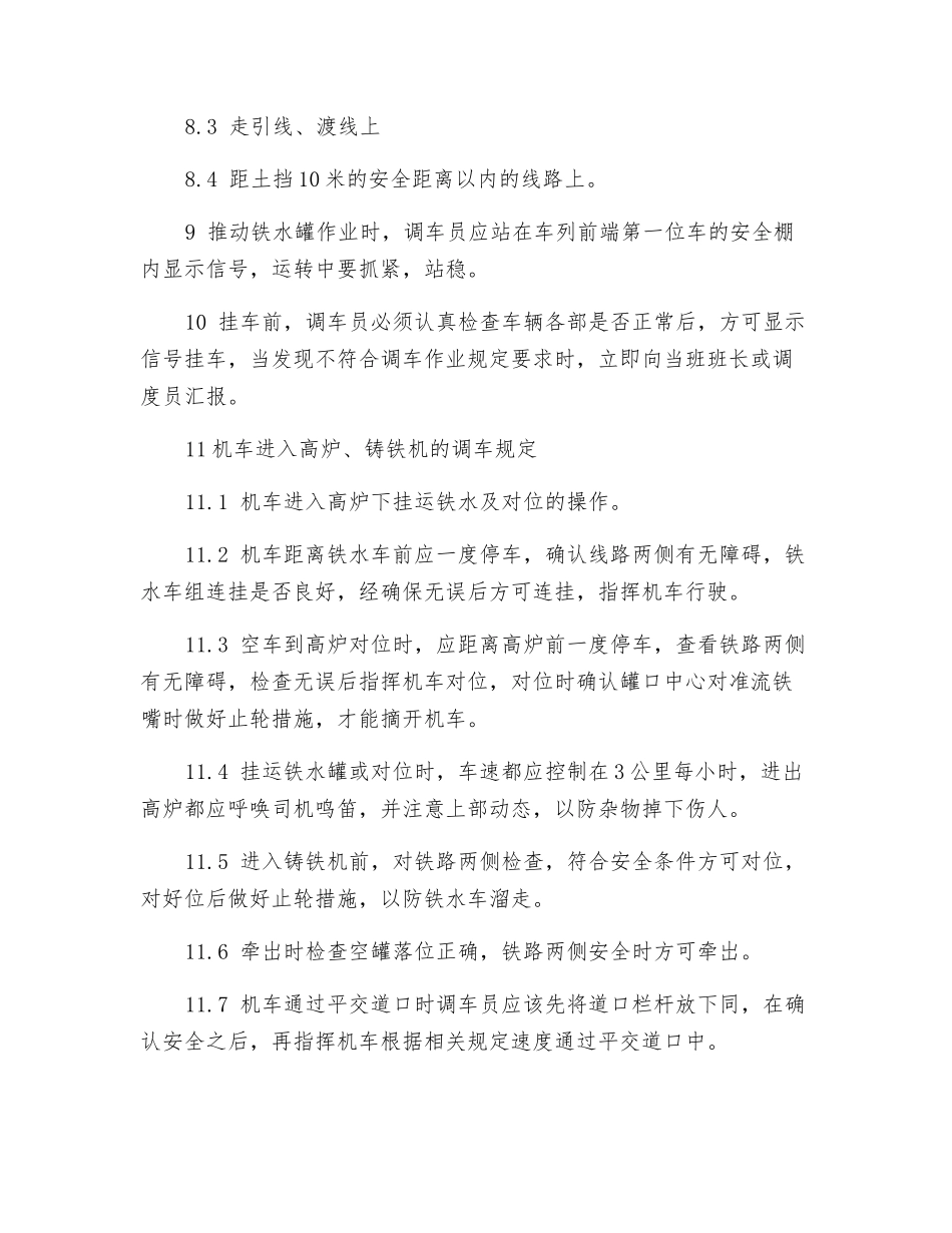 调车岗位安全操作规程_第2页