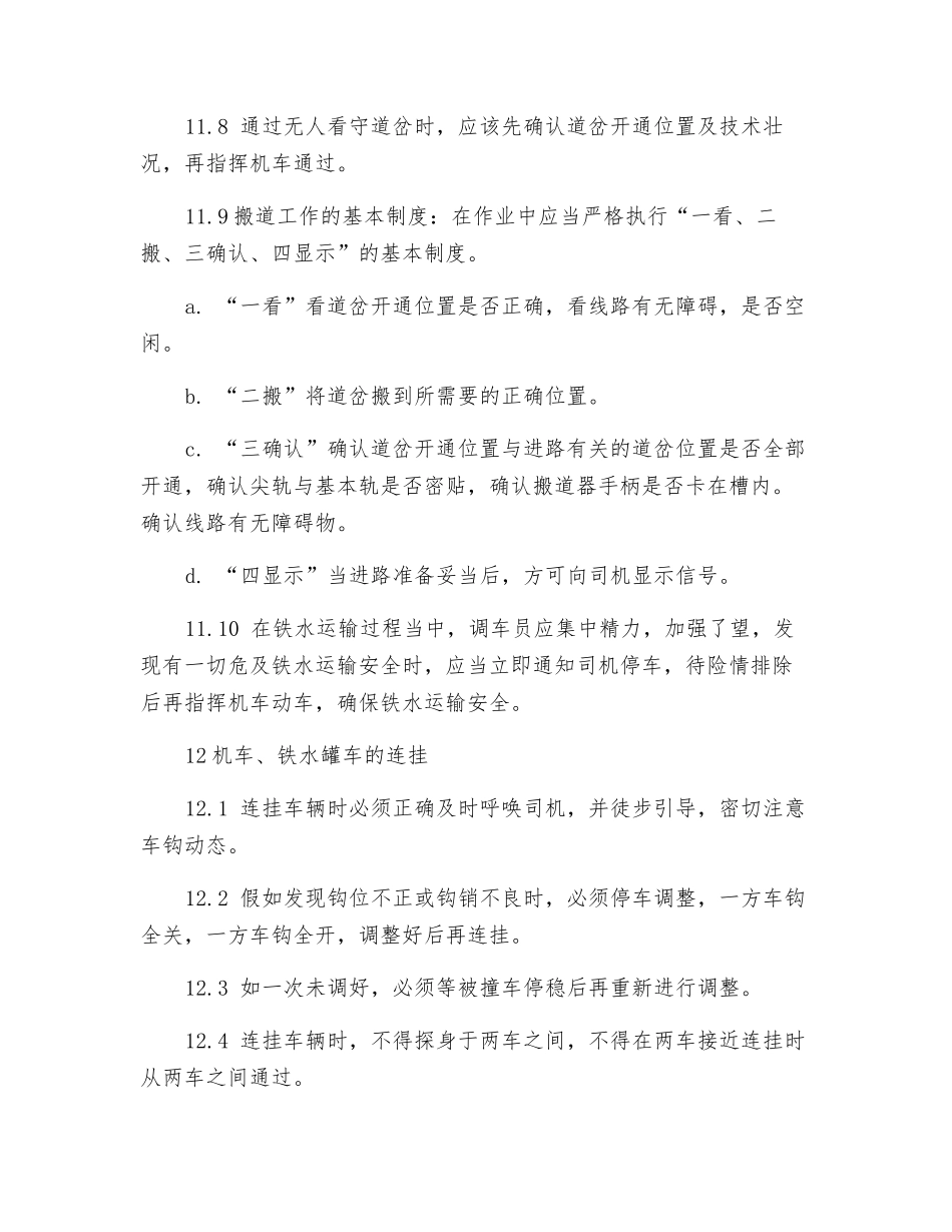 调车岗位安全操作规程_第3页