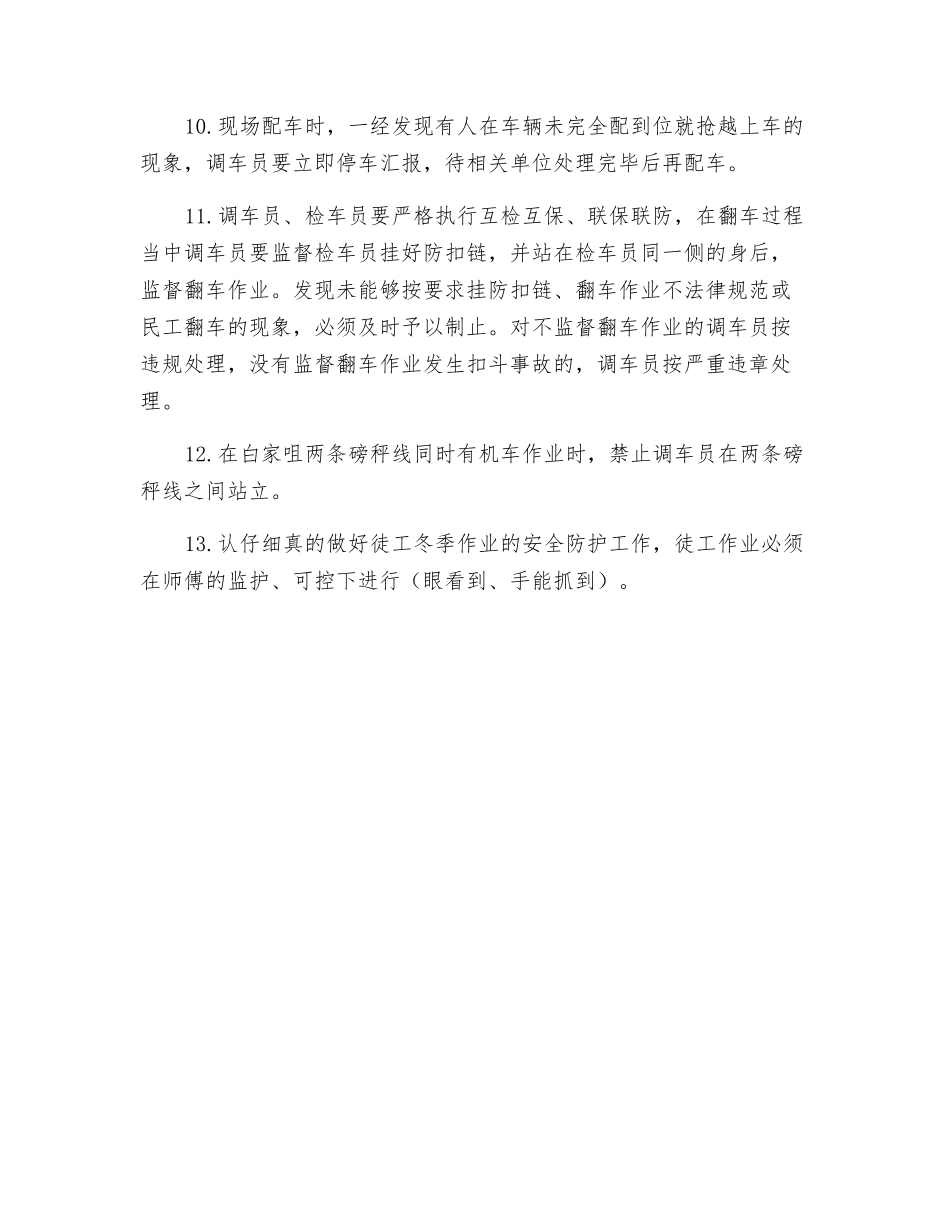 调车员冬季保安全预防措施_第2页