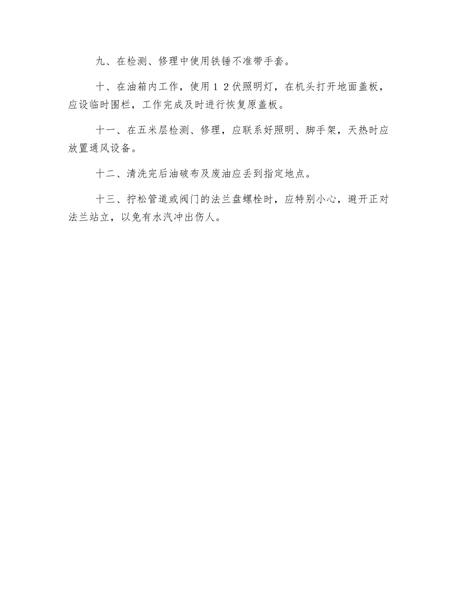 调速班按制异常和未遂措施_第2页