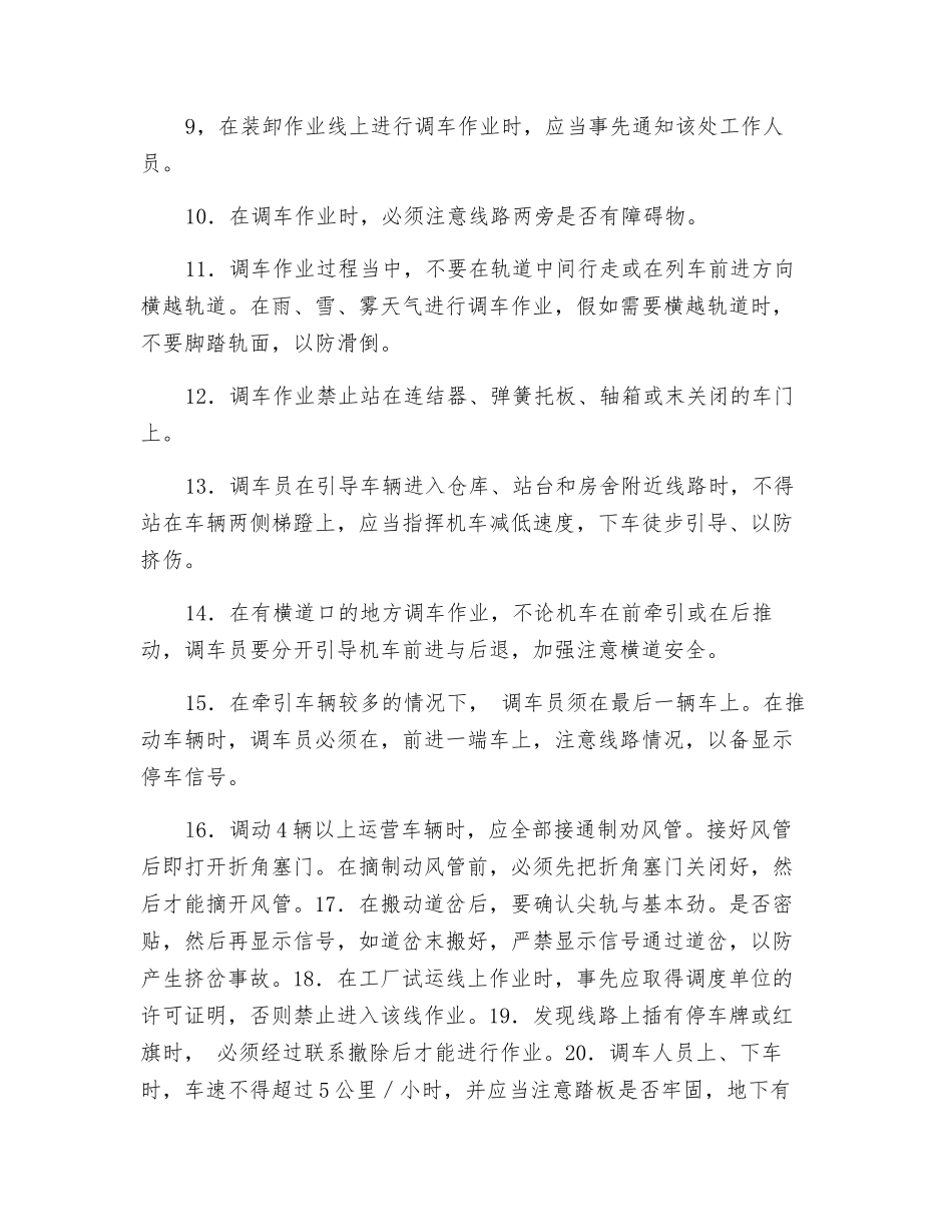 调车作业的安全技术_第2页