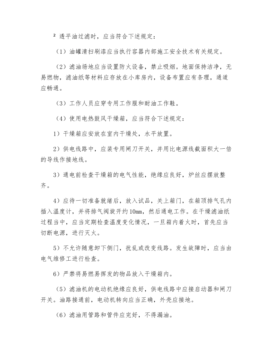 调速系统安装安全技术规程_第3页