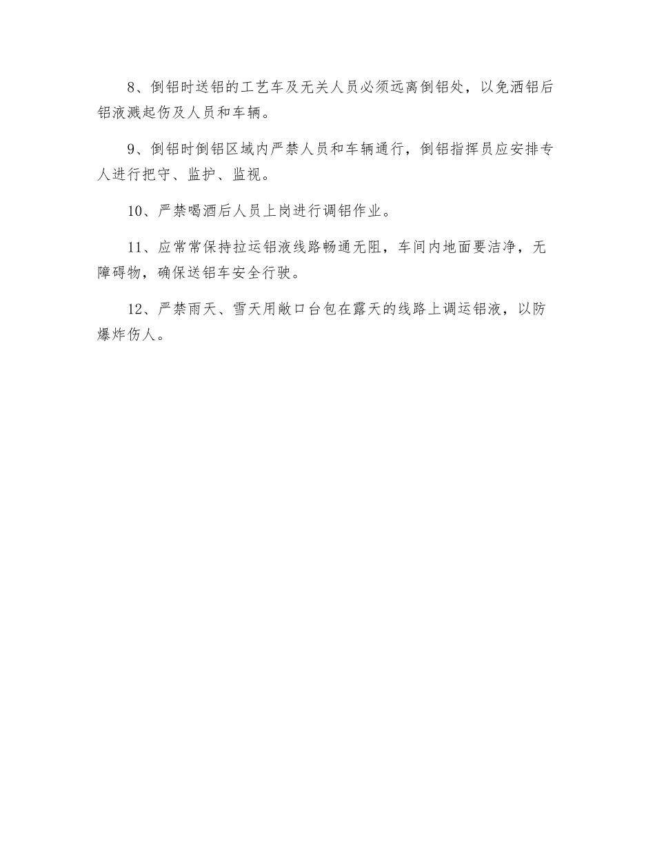 调铝作业安全管理办法_第2页