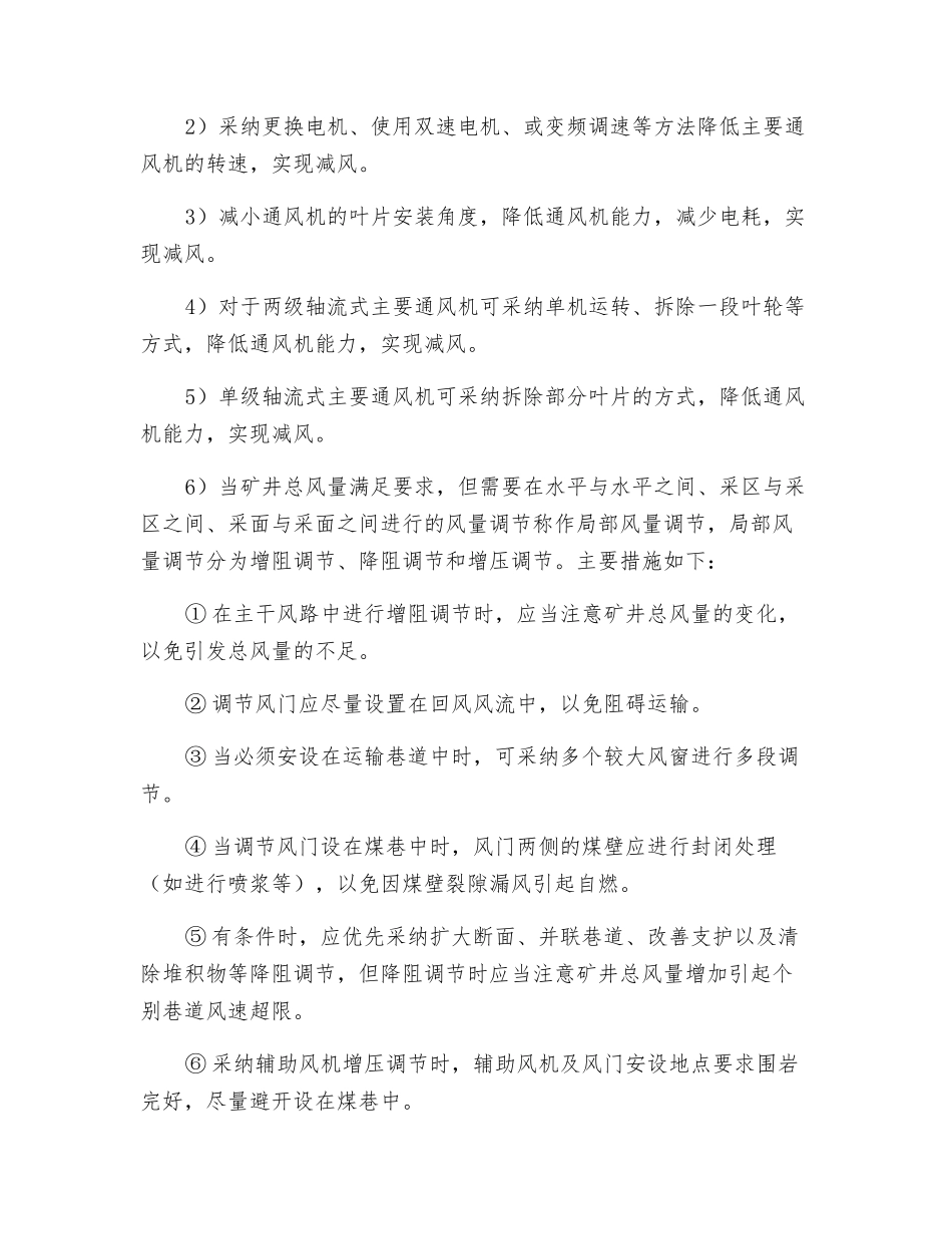 调风安全技术措施_第2页