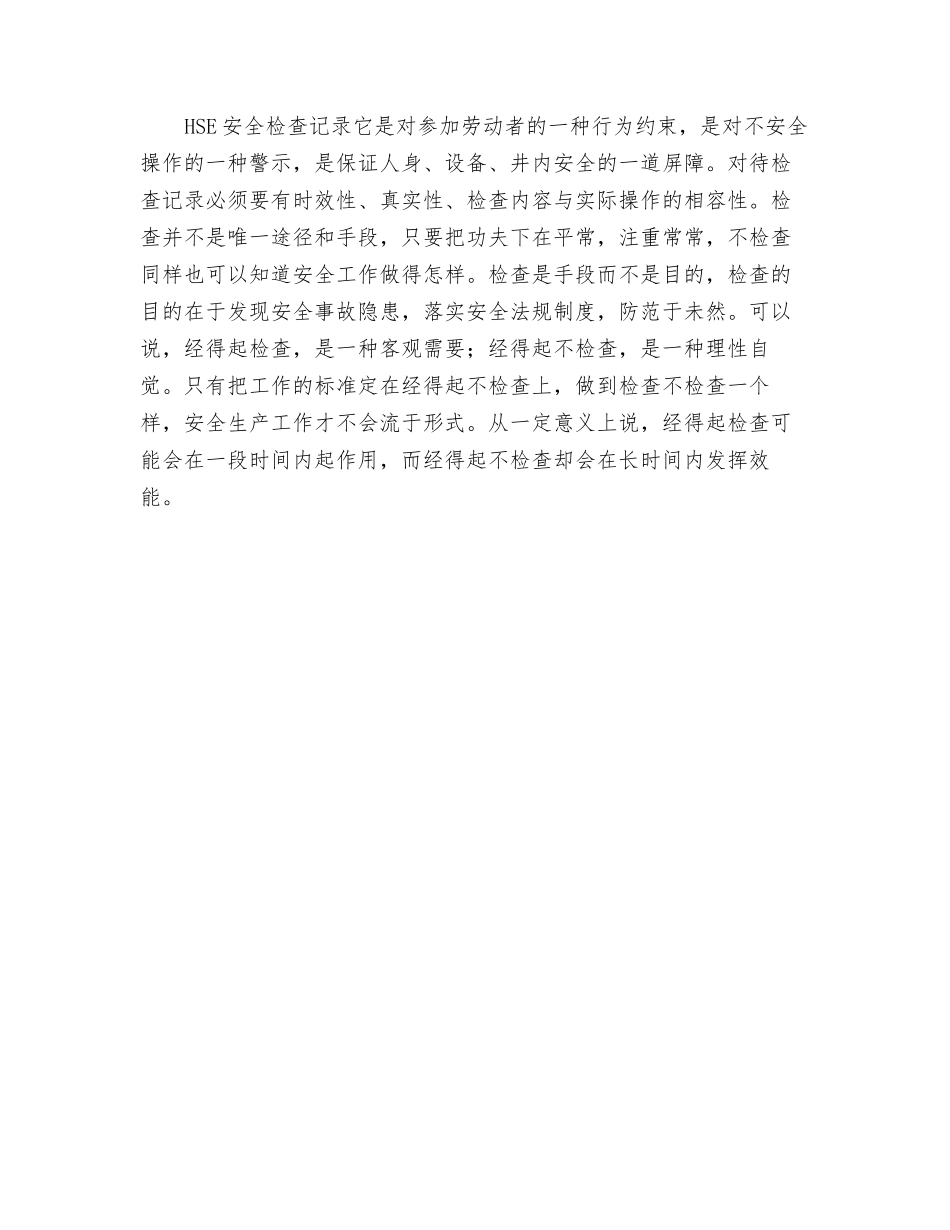 谈HSE检查记录在野外施工中重要性_第2页