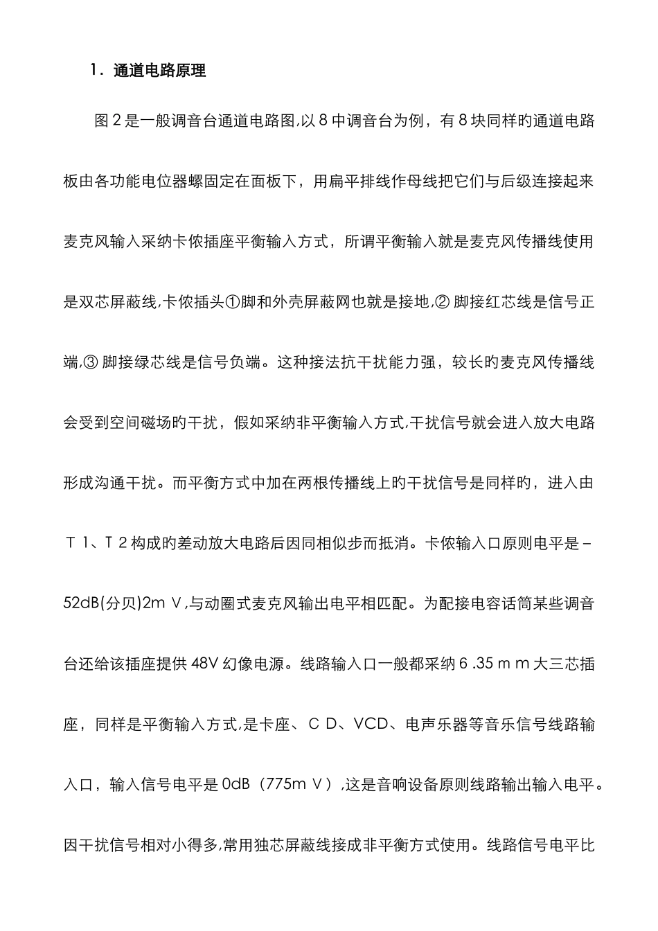 调音台电路工作原理_第3页