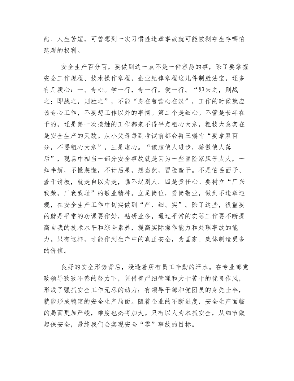 谈“以人为本-安全第一”_第2页