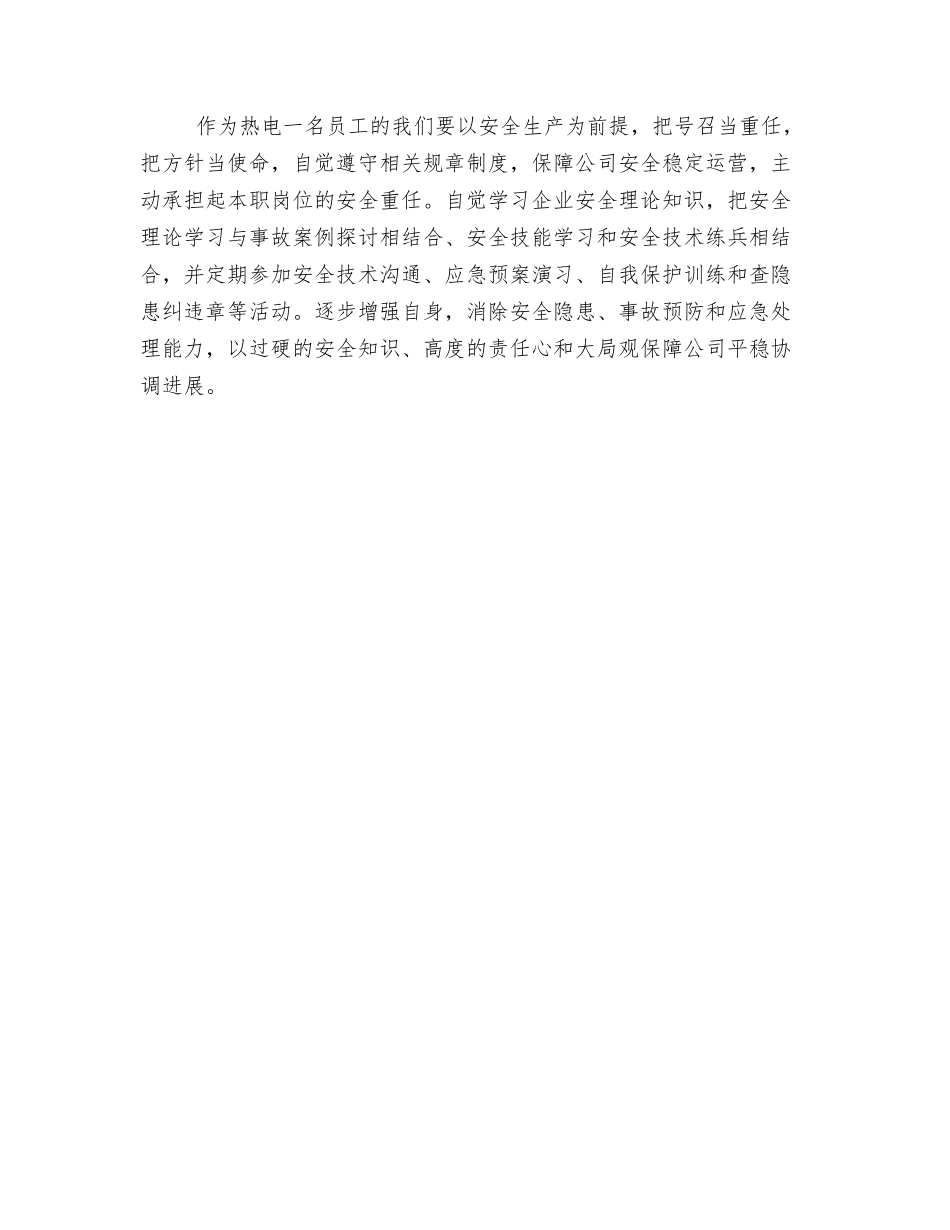 谈“以人为本-安全第一”_第3页