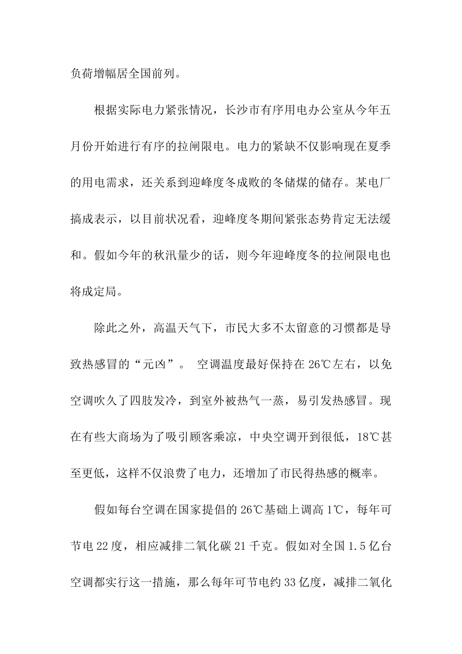 调高一度-节能又健康-节能环保宣传活动策划书_第2页