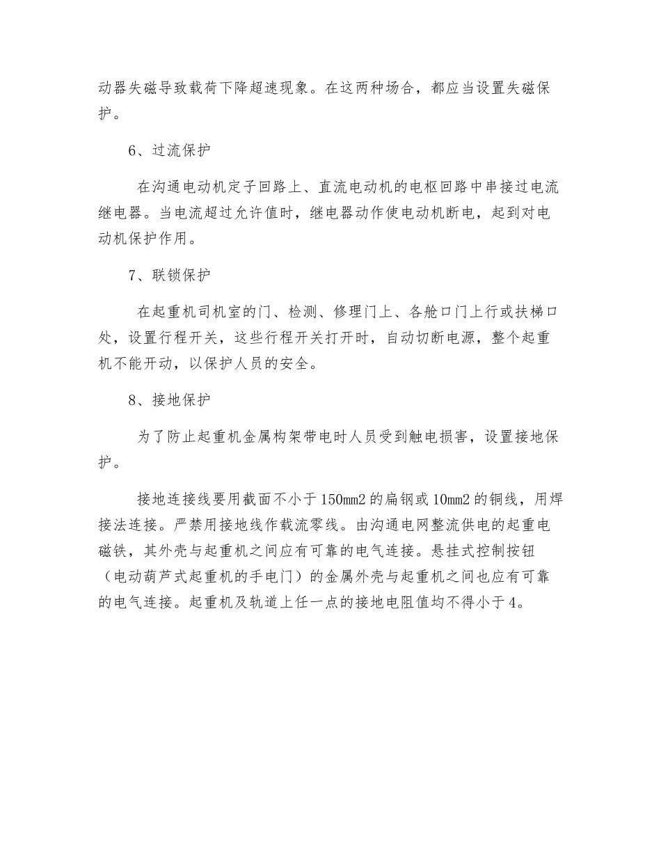 谈一谈钢丝绳电动葫芦安全保护装置_第2页