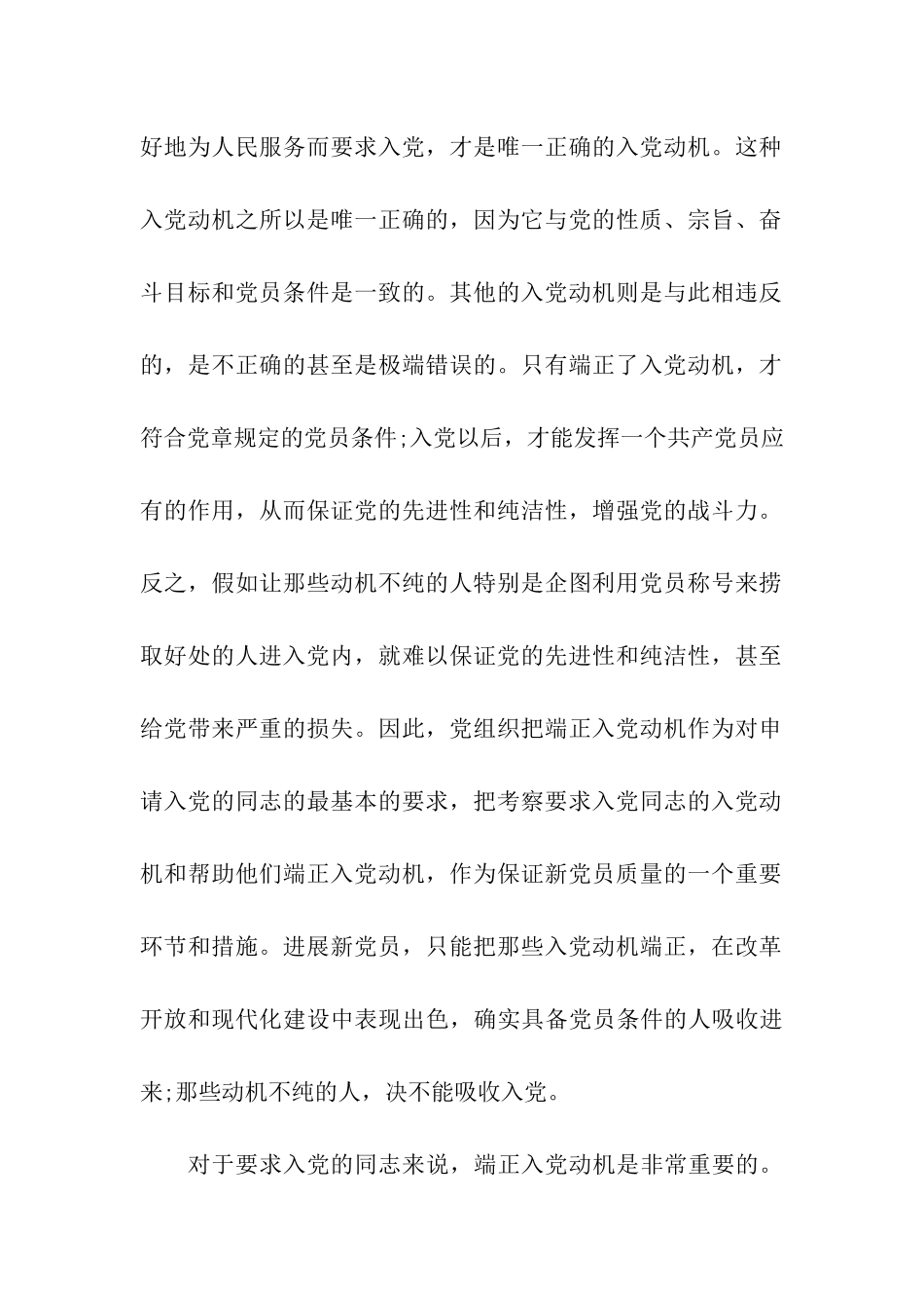 谈入党动机的重要性_第2页