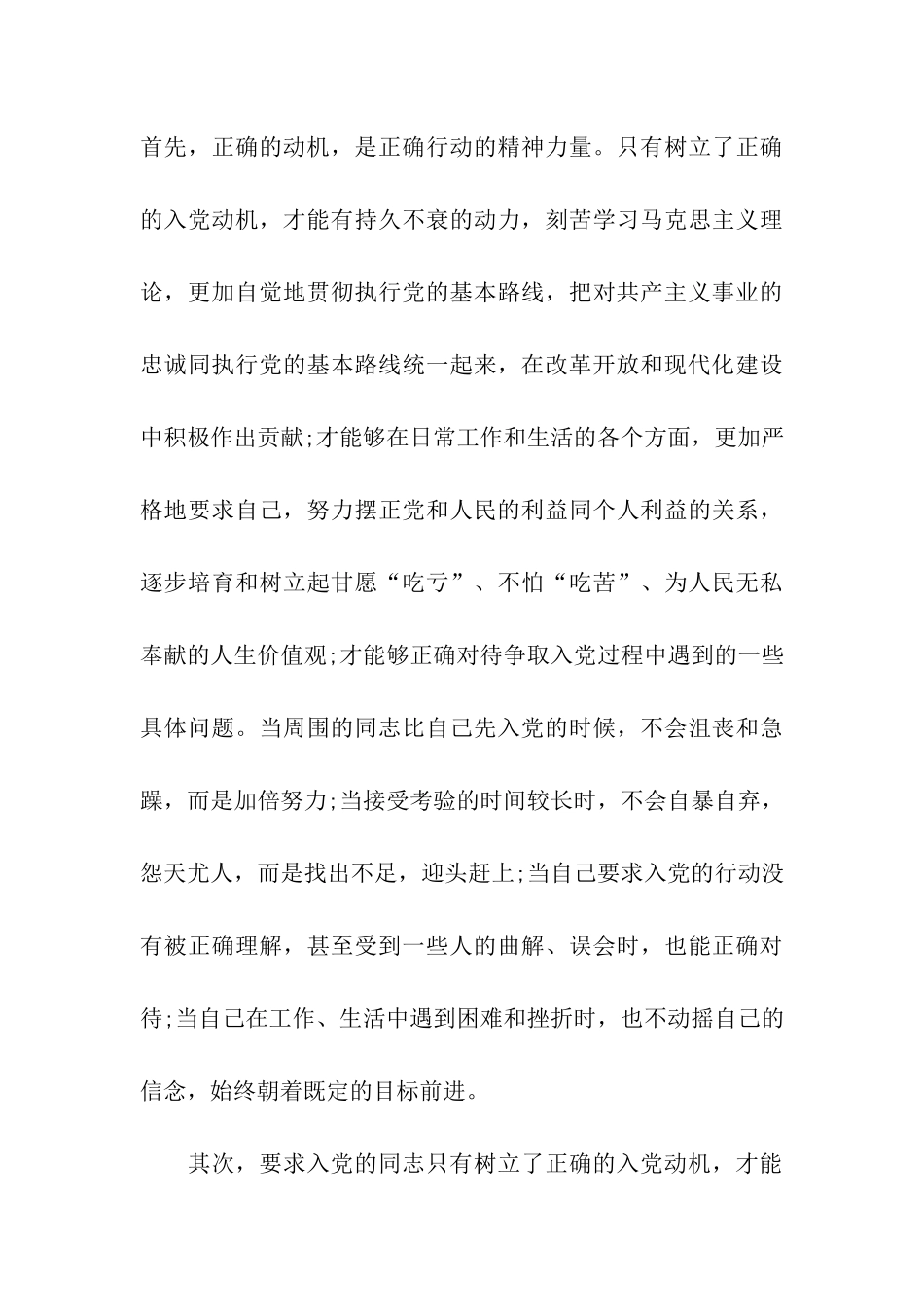 谈入党动机的重要性_第3页