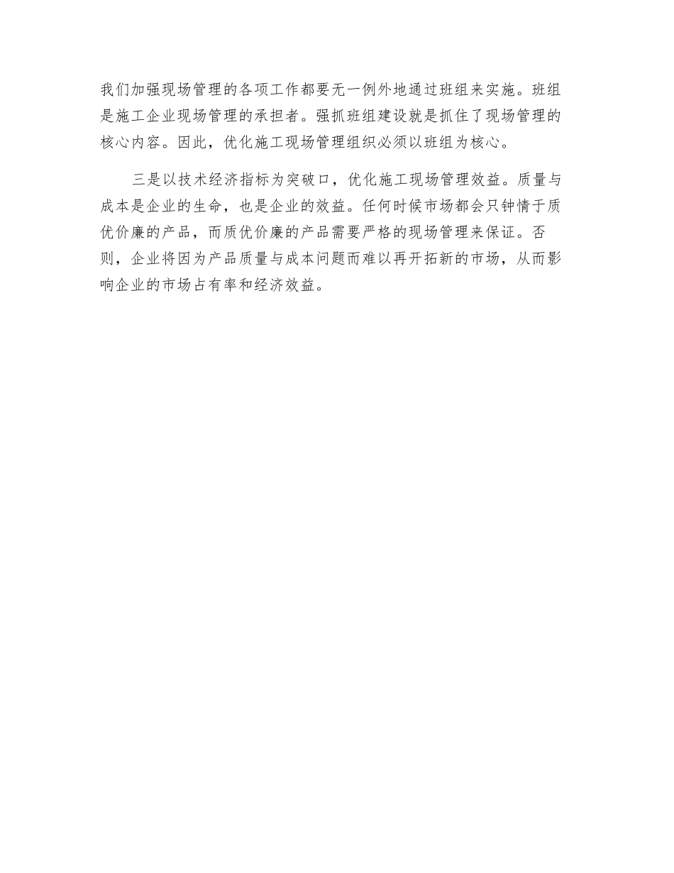 谈优化建筑施工企业的现场管理_第3页