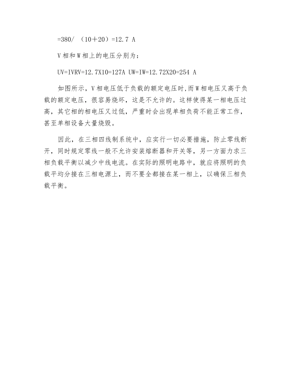 谈低压配电系统三相四线制中零线的重要性_第2页