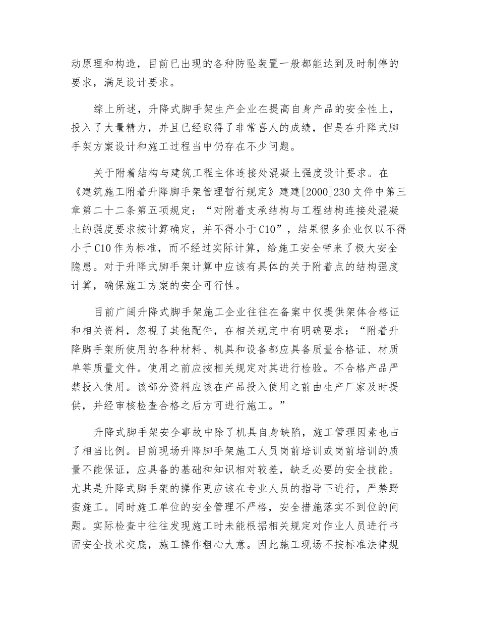 谈升降式脚手架的安全性_第2页