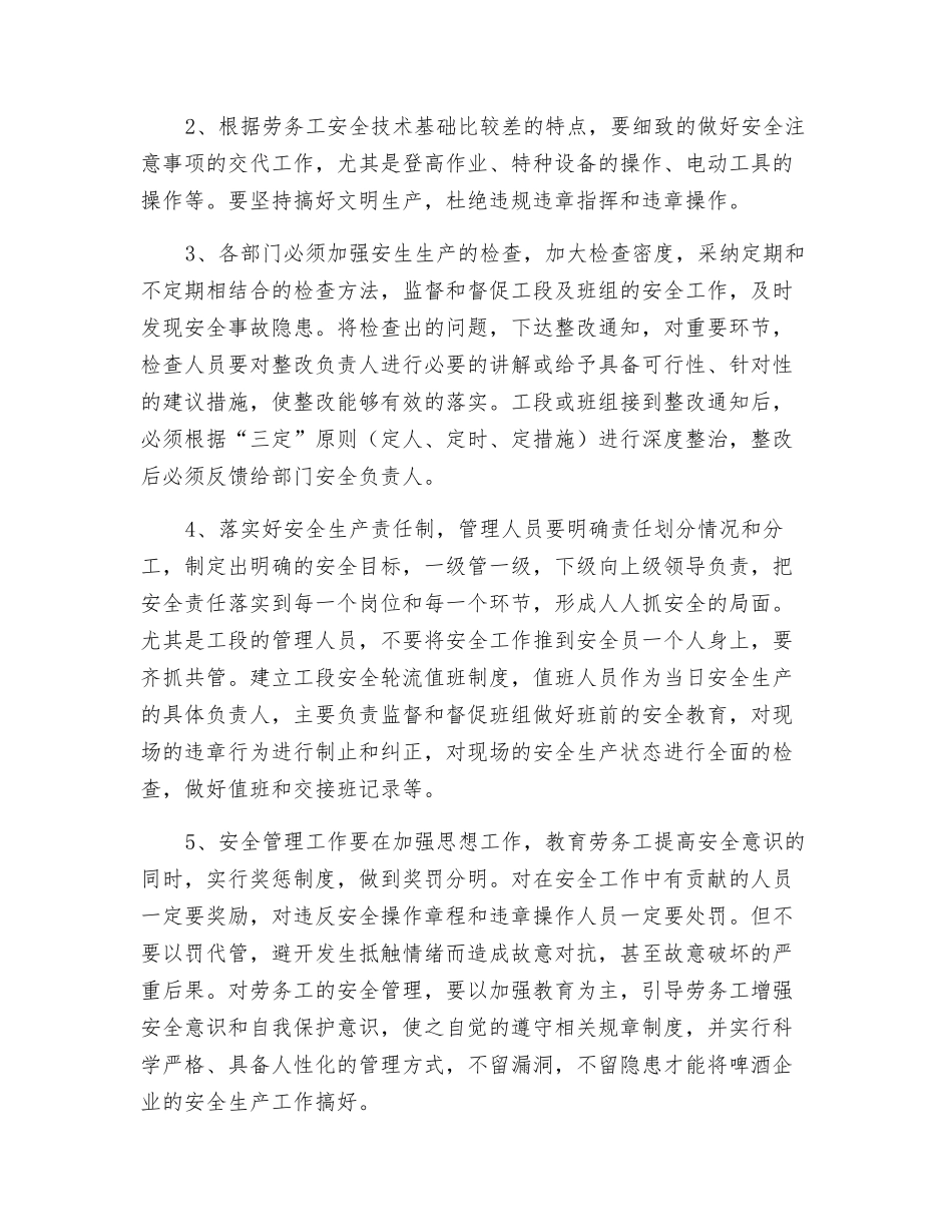 谈如何加强啤酒企业劳务工安全管理_第2页