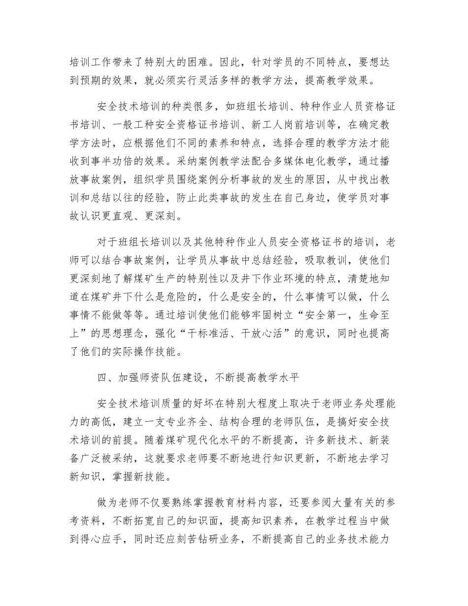 谈如何做好煤矿安全培训工作_第2页